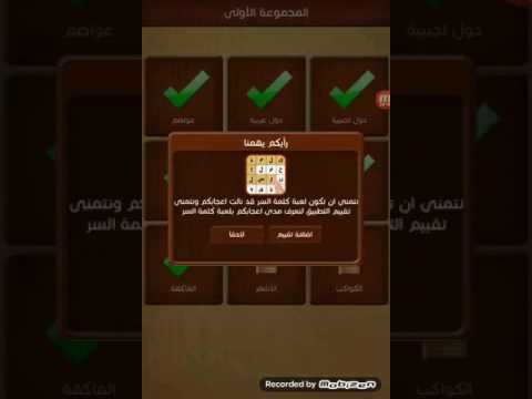 Crossword Game Waslatte Video