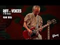 RIFF N VOICES Of SG Lovers 和嶋 慎治 人間椅子 PART 1 SHINJI WAJIMA NINGEN ISU