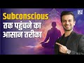 Why Your Subconscious Holds the Key to Success | Sneh Desai Live