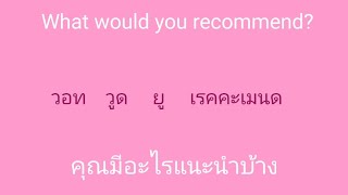 english 🎧  ภาษาอังกฤษ แบบฉบับจำไม่ลืม SSFO 