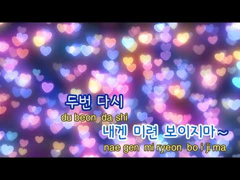 [저음노래방] Tears - 소찬휘 (Tears - So Chan Whee) / TJ Karaoke