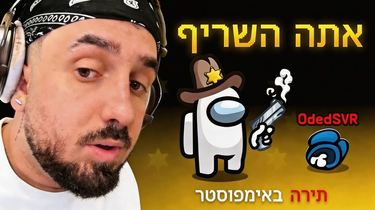 לייב משחקים אמונג אס עם יוטיוברים נכים? מדברים על ראסט יוטיוברים !!