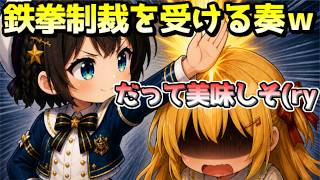 すうちゃんをたぶらかし、スバルの鉄拳制裁を食らう奏ｗ【ホロライブ／切り抜き】