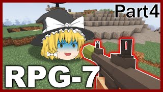 【マイクラ】RPG-7と戦車で敵拠点を制圧する【ゲリラmod】Part4