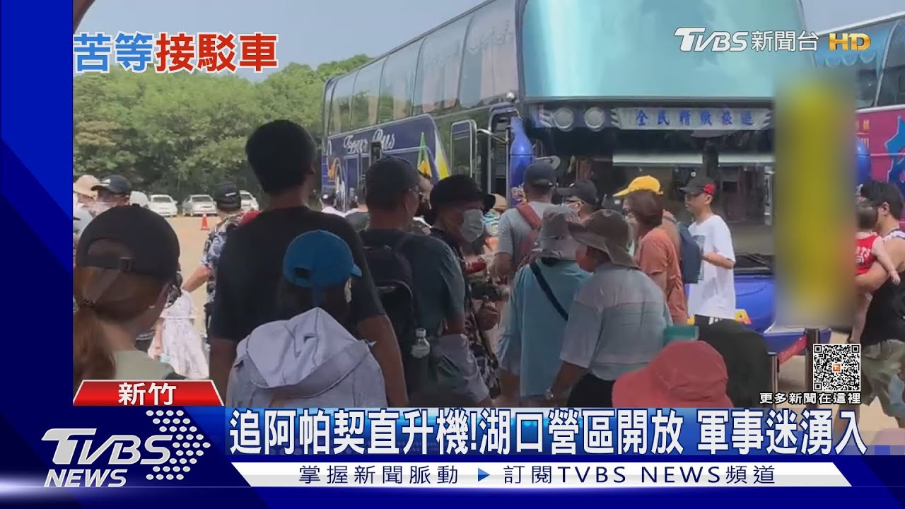 追阿帕契直升機！湖口營區開放　軍事迷湧入