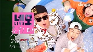 [NEMO live] Skull & HaHa - Don't Laugh (Feat. MC MinJi)
