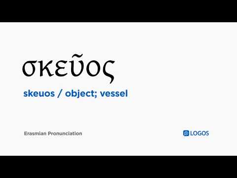 How to pronounce Skeuos in Biblical Greek - (σκεῦος / object; vessel)