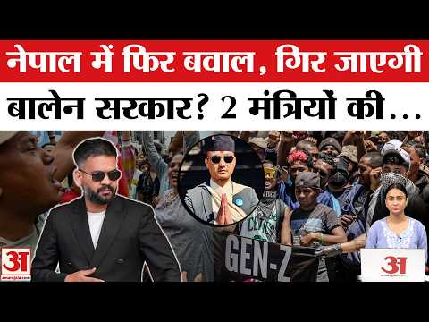 Nepal Protest: PM Balen Shah की सरकार गिर जाएगी? | Sudan Gurung | Nepal Customs Duty on India
