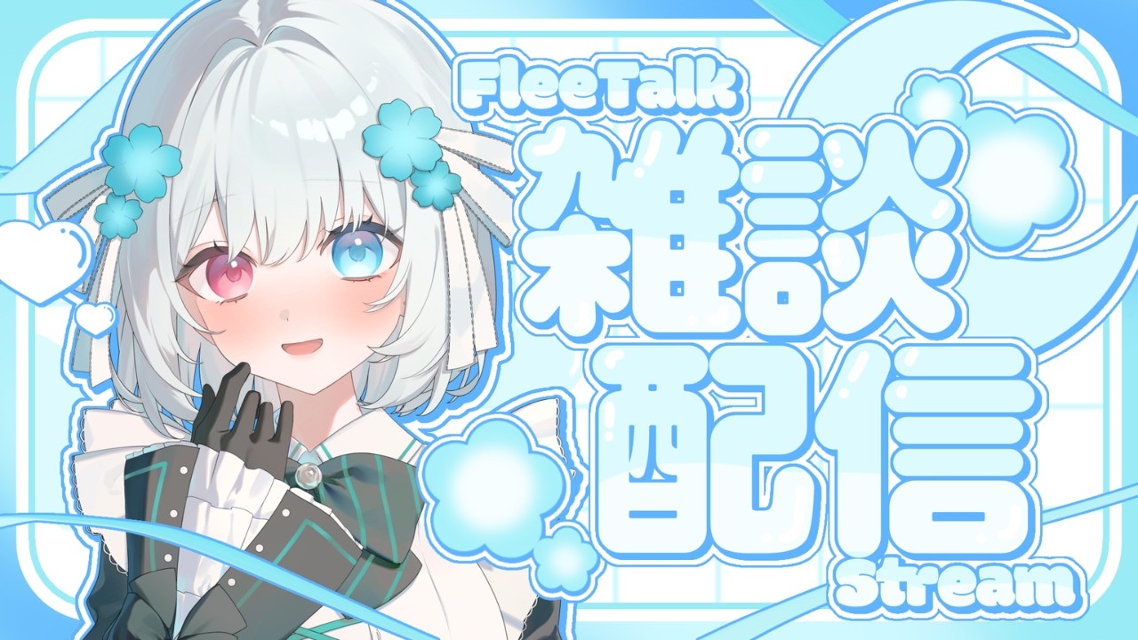 【雑談】日曜の夜、メイドとゆるゆる語りませんか？【ROM専・初見さん大歓迎】 #新人vtuber