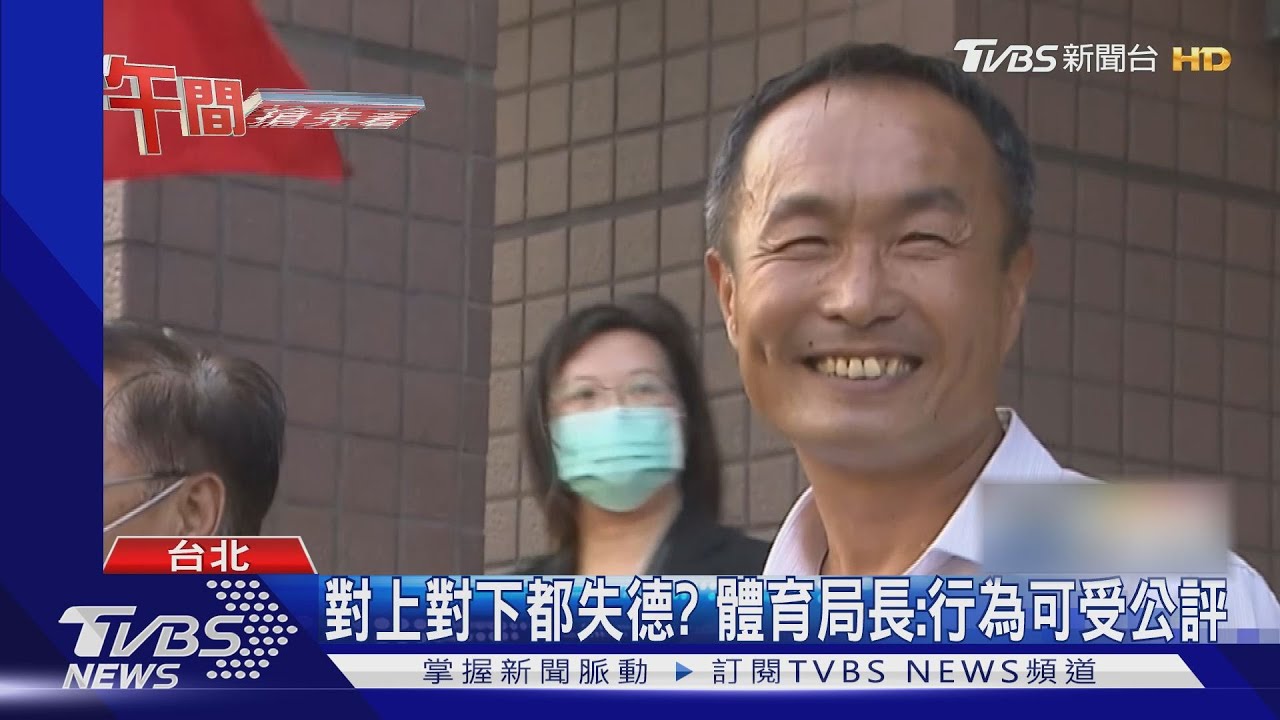 北市體育局長被控囂張　陳情信七問柯文哲