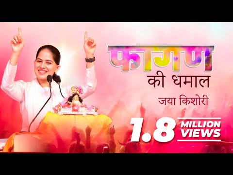Faagun Mein Dhamal Hota Hai