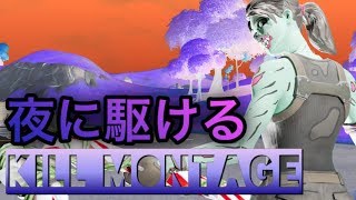 【夜に駆ける】直差し勢の音ハメキル集！【フォートナイト】【音ハメ】