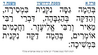 מסכת קידושין פרק א משנה ד