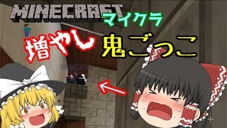 【ゆっくり実況】マインクラフト増やし鬼ごっこ(PS4)【新元号:令和元年企画】