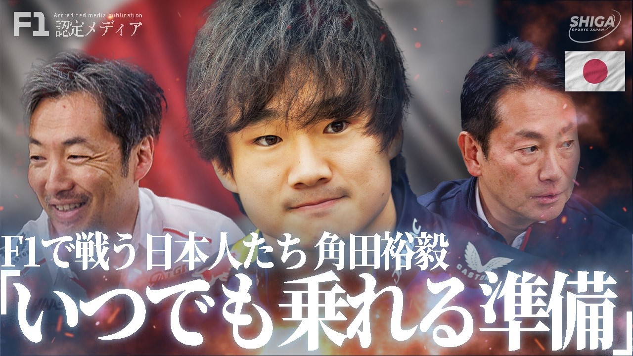 【日本勢の明暗】角田裕毅の葛藤、ホンダの課題、小松ハースの完成度【F1日本GP】