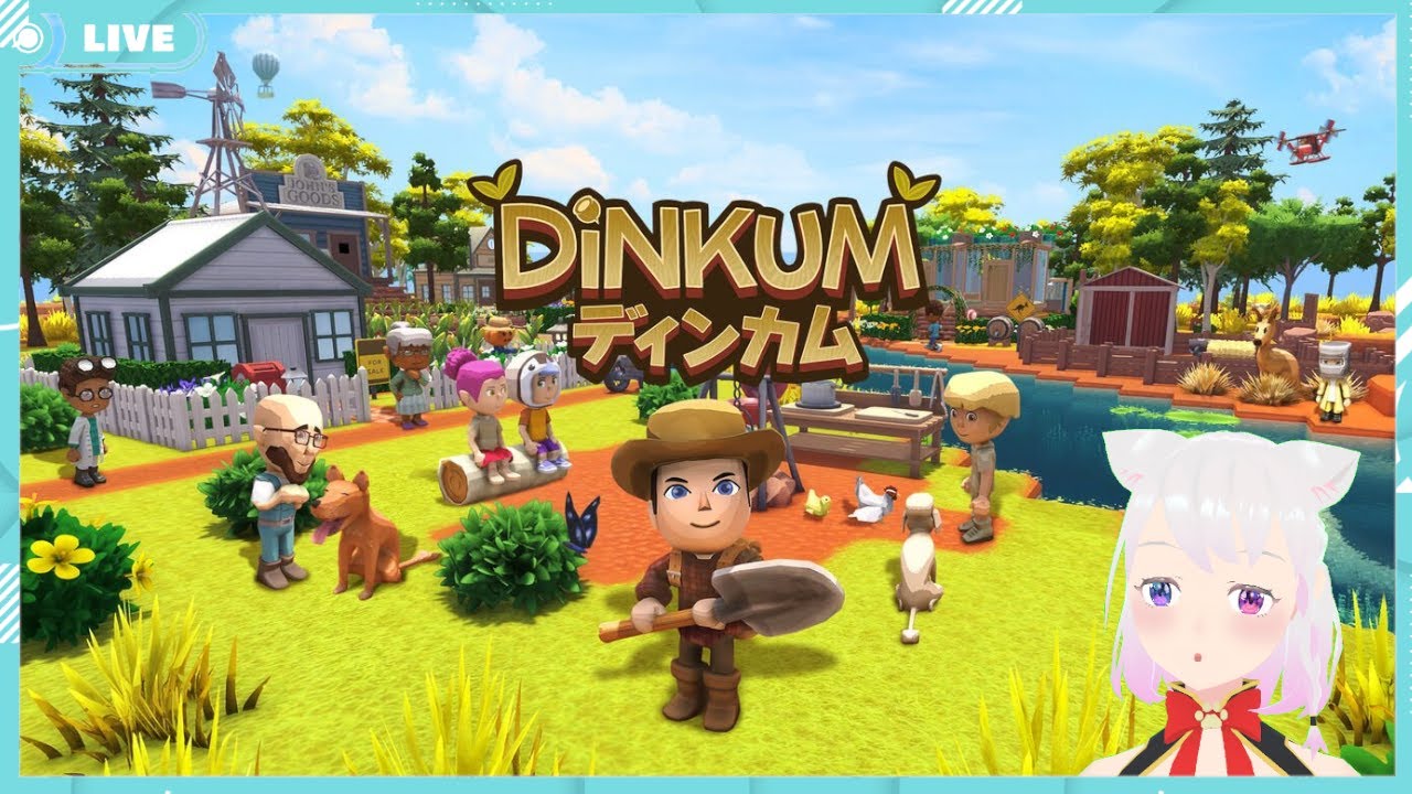 ※概要欄必読※【Dinkum】3人でプレイ12日目 【VTuber】2026.5.23土