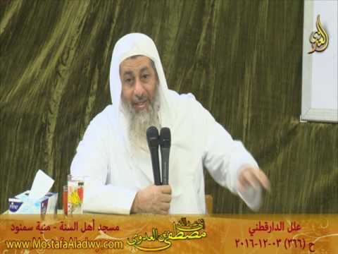  علل الداراقطنى الحديث رقم (366)  03 -12- 2016 