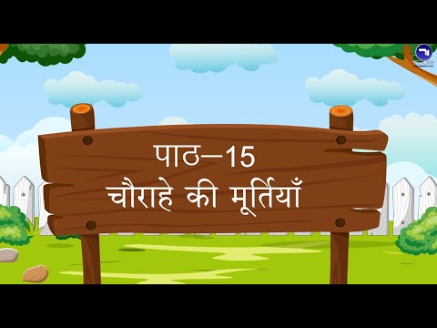 chapter 15 | चौराहे की मूर्तियाँ    | Class 3 | Niharika Hindi Reader