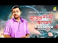 Mriter Marte Agaman Bengali Full Movie Bhanu Bandopadhyay Jahor Roy Tulsi Chakraborty