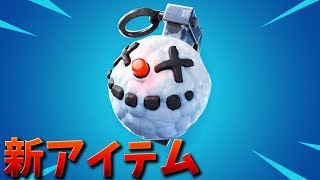 【フォートナイト】新アイテムのチラーグレネードが登場!!