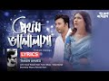 Prothom Valolaga প্রথম ভালোলাগা Lyrical Video Tahsin Ahmed Afran Nisho Meh