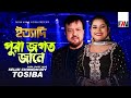 পুরা জগৎ জানে Pura Jogot Jane Selim Chowdhury Tosiba Ityadi Moulvibazar Episod