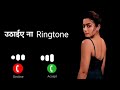 Uthaiye Na Ringtone उठाइए ना Ringtone Romantic Ringtone Uthaiye Na Lili Ringtone