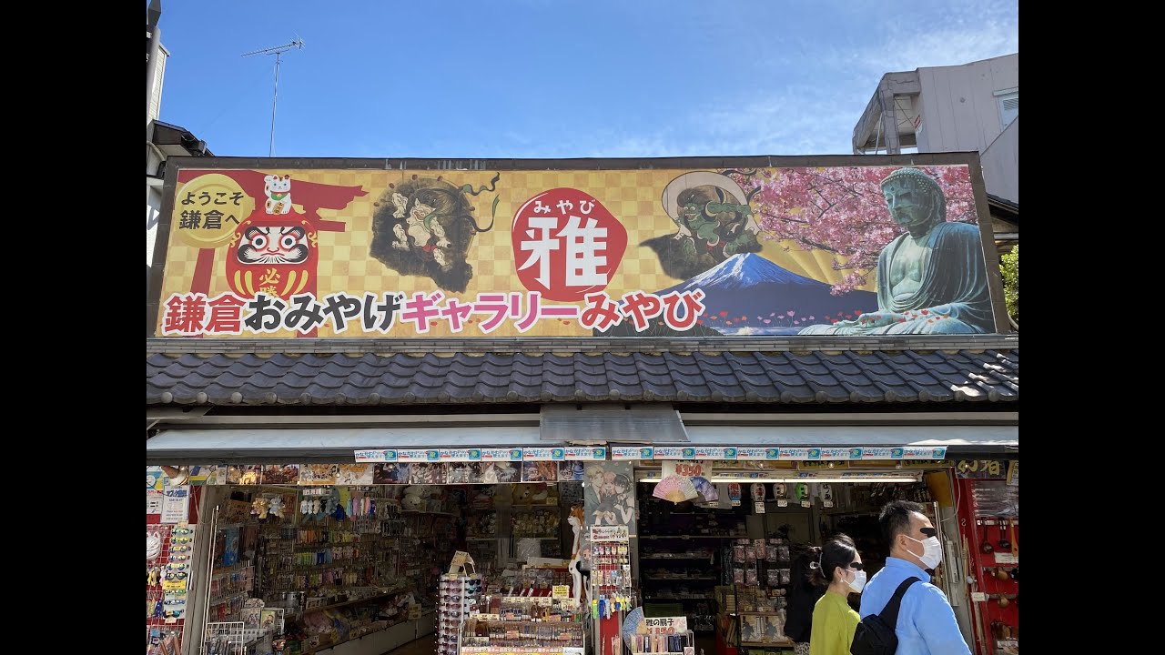 Komachi Street Now, Kamakura