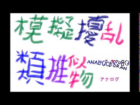 Analogic Disturbance ft Vorny - Dance (Analogic vs Disturbance Mix) teaser video アナログ 擾乱