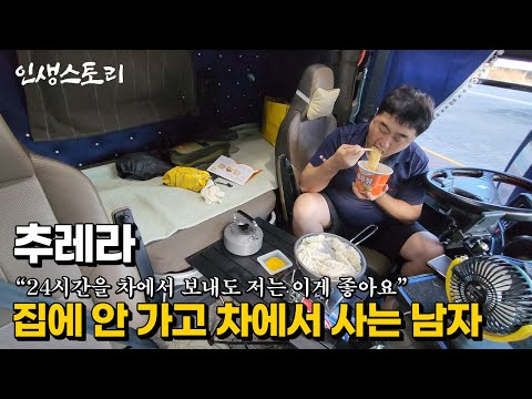 24시간을 차에서 보내고도 하루 850km 이상 운행하며 전국을 다니는 30대 트레일러 기사님