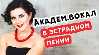 Урок обучения особенностей академического пения - видео онлайн