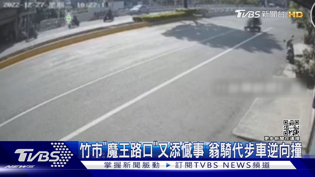 新竹市「魔王路口」又添憾事 老翁騎代步車逆向遭撞亡