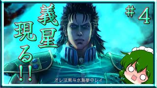 [北斗が如く]世紀末馬鹿見参。#4