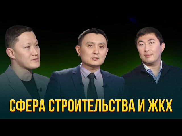 Сфера строительства и ЖКХ