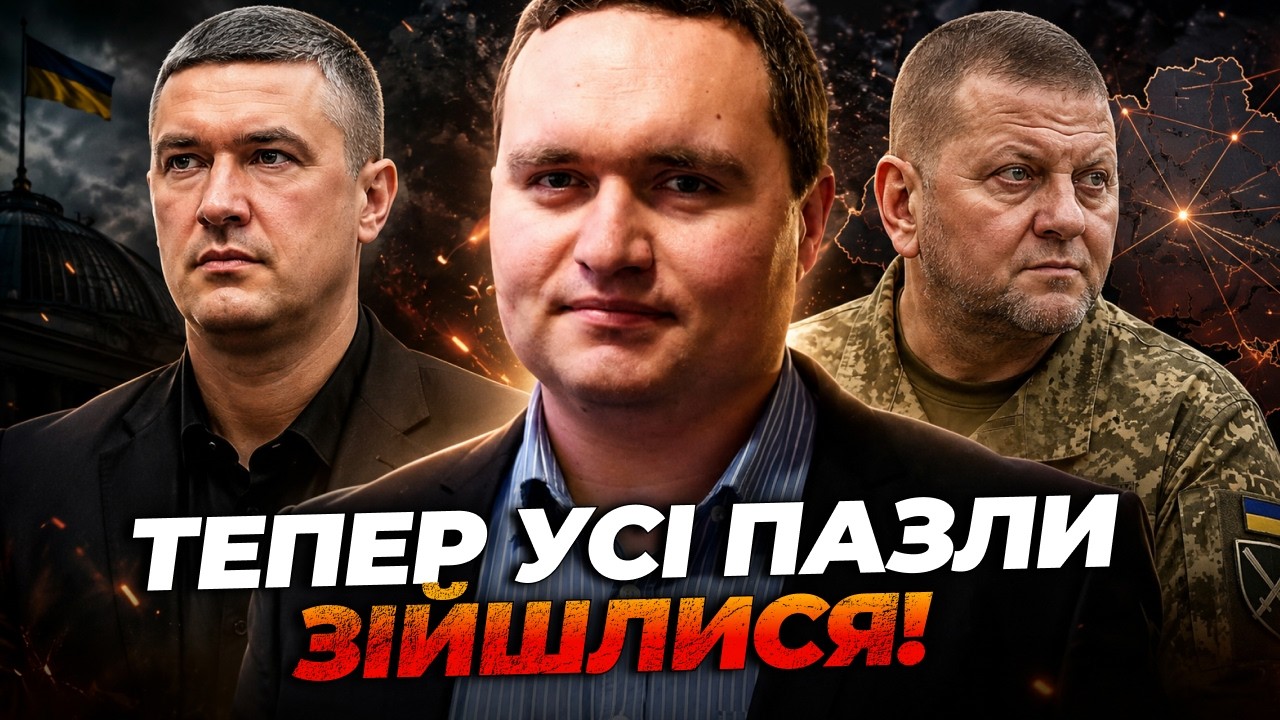 💥НЕЙМОВІРНО! Розкрито звʼязок між звільненнями Федорова і Залужного! Ви бу?