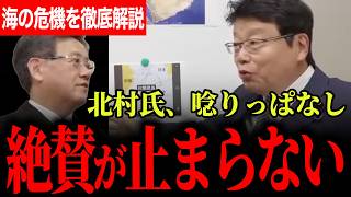 【完全に惚れ込んだ！？】北村氏が山田氏を大絶賛…海の話になった瞬間に別格ぶりがどんどんあらわに！ここまで語れるのは別格すぎる！【北村晴男/日本保守党/山田吉彦/玉木雄一郎/国民民主党/高市早苗】