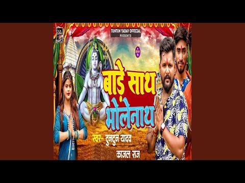 Bade Sath Bholenath — watch video