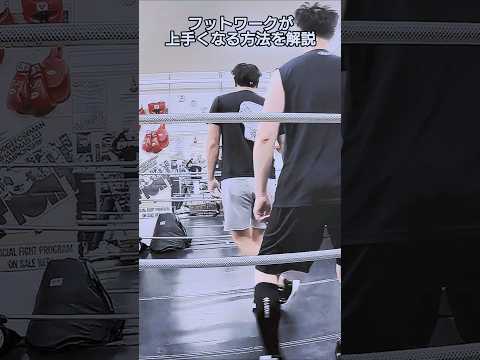 フットワークが上手くなる方法を解説