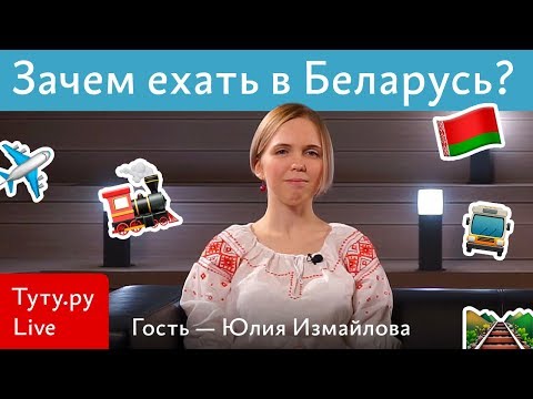 ?? Путешествие в Беларусь. Куда сходить? Что посмотреть? Где поесть? || Туту.ру Live