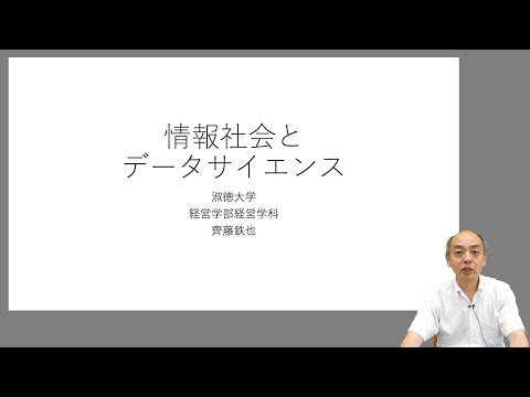 社会福祉学科 【淑徳大学】オンライン授業動画　経営学部経営学科　齊藤鉄也 教授