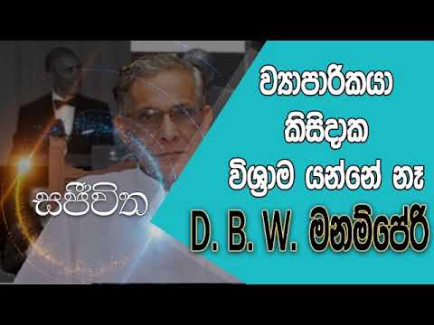 Unlimited Sajeewitha - 2018.12.07 - D.B.W.Manamperi