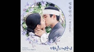 첸(CHEN)－벚꽃연가(CHERRY BLOSSOM LOVE SONG) 1시간(1hour)