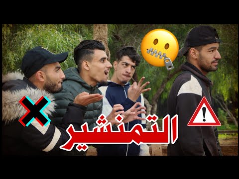 Groupe Lahlou - التمنشير