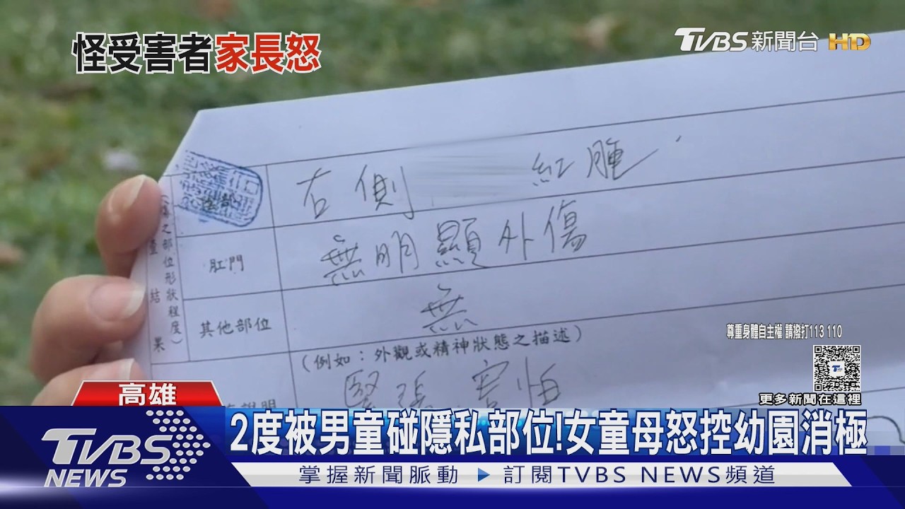 影音/2度遭傷害隱私部位!女童家長控校方消極、男童家長冷漠