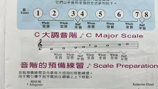 免費試上《好連得（四）》：《C大調音階》：