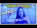 Thulli Thulli Video Song Parayam Malayalam Movie Anwar Sadath Smitha Kaithapram Mohan