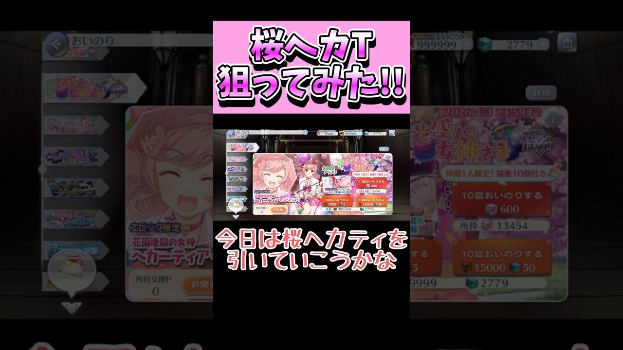 【東方LostWord】桜ヘカティ引いてみた!! #short