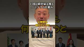 C国が政治家を操るハニトラの仕組み #井川意高 #自民党 #石破茂