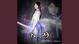 나를 잊지 말아요