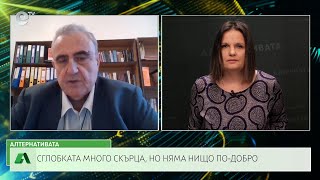 АЛТЕРНАТИВАТА СЪС СНЕЖАНА ИВАНОВА | 16.10.2023